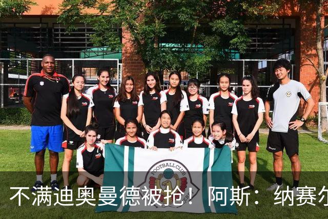 不满迪奥曼德被抢！阿斯：纳赛尔亲自要求签下罗德里，以报复皇马