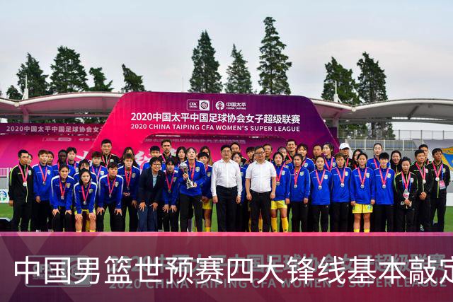 中国男篮世预赛四大锋线基本敲定！崔永熙搭档最强四号位，冠军前锋获重用