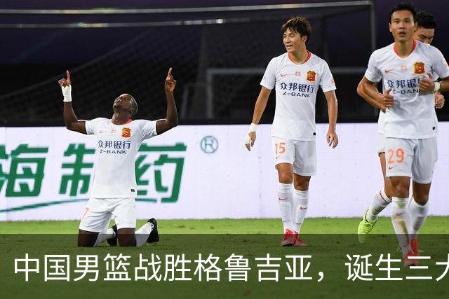中国男篮战胜格鲁吉亚，诞生三大不可思议，郭士强真不如杜峰
