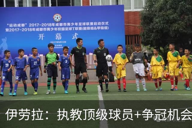 伊劳拉：执教顶级球员+争冠机会让我兴奋 红军就是红军
