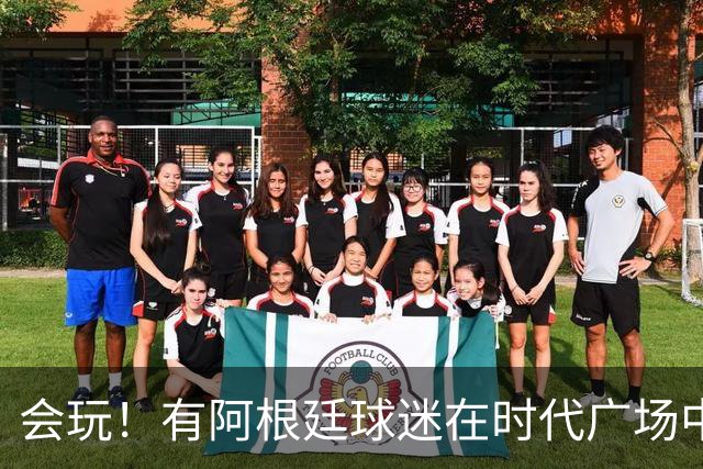 会玩！有阿根廷球迷在时代广场中间烤肉