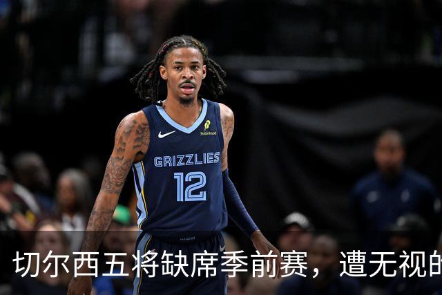 切尔西五将缺席季前赛，遭无视的科尔·帕尔默即将回归