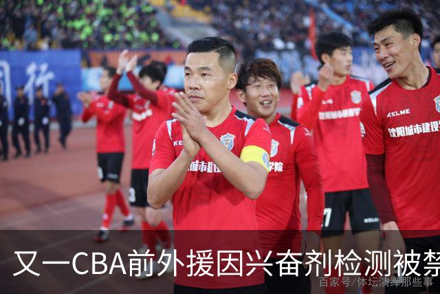 又一CBA前外援因兴奋剂检测被禁赛！曾效力新疆男篮，抗检性质更恶劣