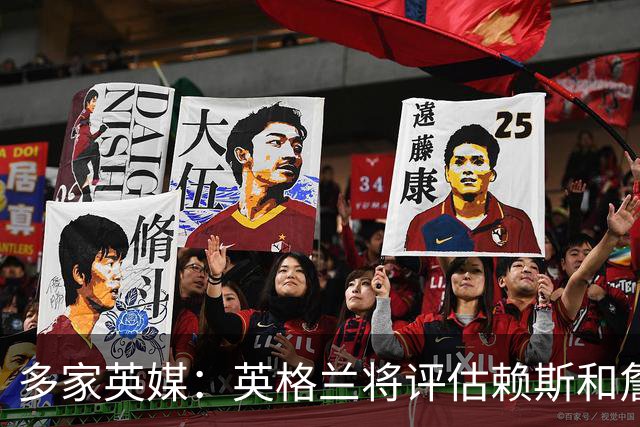 多家英媒：英格兰将评估赖斯和詹姆斯身体情况 萨卡可能迎来首发