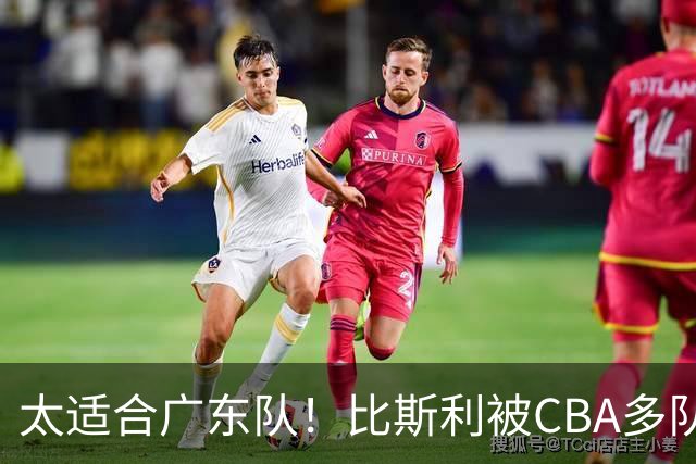 太适合广东队！比斯利被CBA多队疯抢，上赛季在活塞场均16分！