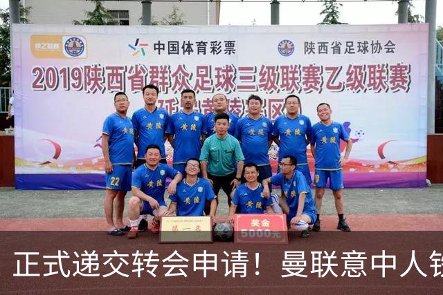 正式递交转会申请！曼联意中人铁心离队，红魔即将迎来中场第2签