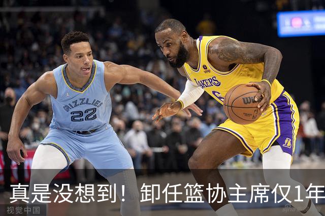 真是没想到！卸任篮协主席仅1年，45岁姚明近况曝光！原来易建联3年前的那句评价早就说对了