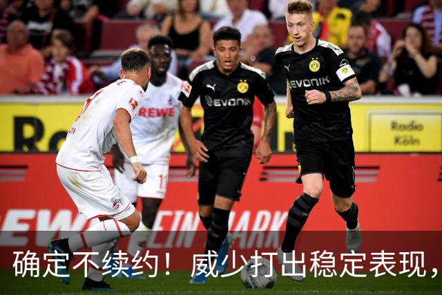 确定不续约！威少打出稳定表现，依旧没定下家！