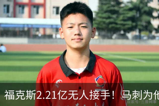 福克斯2.21亿无人接手！马刺为他遮羞：文班降薪5100万，哈珀愿替补