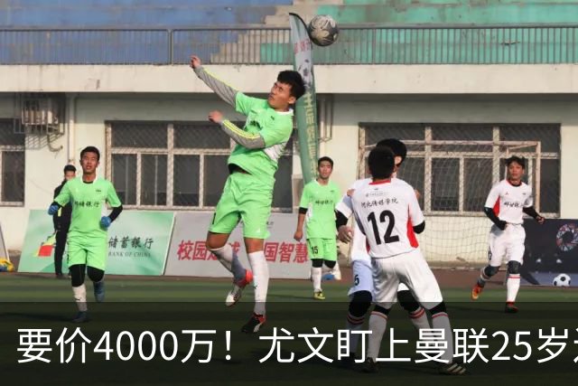 要价4000万！尤文盯上曼联25岁边缘前锋，这笔交易能成吗？