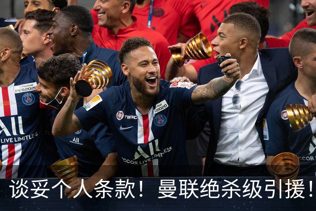 谈妥个人条款！曼联绝杀级引援！新目标实力碾压楚阿梅尼