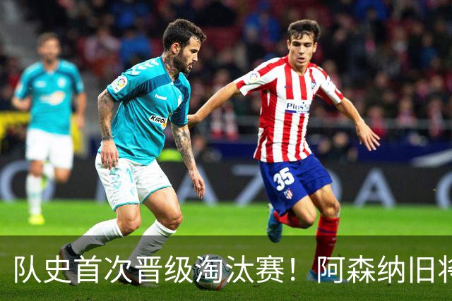 队史首次晋级淘汰赛！阿森纳旧将双响+队史第1人 科特迪瓦2-0库拉索