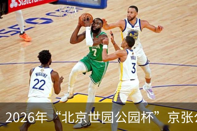 2026年“北京世园公园杯”京张公路自行车公开赛第三站开赛