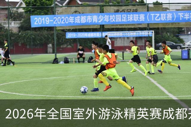 2026年全国室外游泳精英赛成都开赛