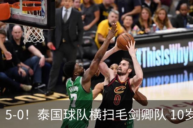 5-0！泰国球队横扫毛剑卿队 10岁黑人4球+造乌龙 3场狂轰12球