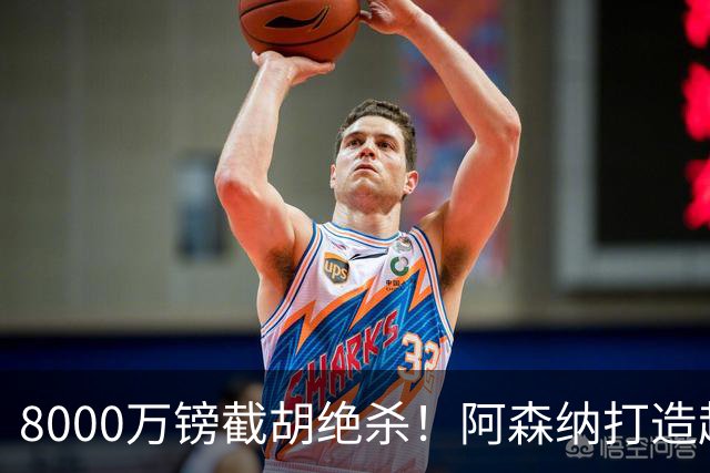 8000万镑截胡绝杀！阿森纳打造超级中场双核，争冠短板彻底补齐？