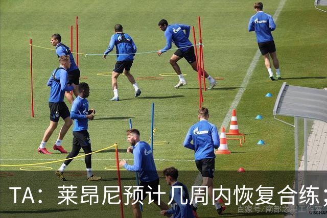 TA：莱昂尼预计几周内恢复合练；伊劳拉在伯恩茅斯时就想签他